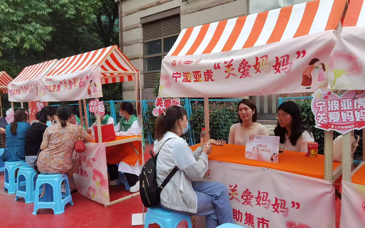 咸安宁波亚虎“关爱妈妈”